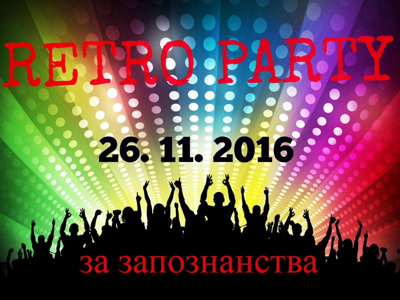 Парти за Запознанства - Бургас